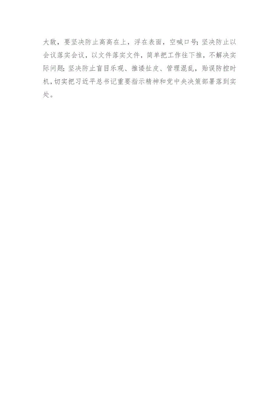 陈希：组织部门要在打赢疫情防控阻击战中积极主动履职、有效发挥作用.docx_第2页