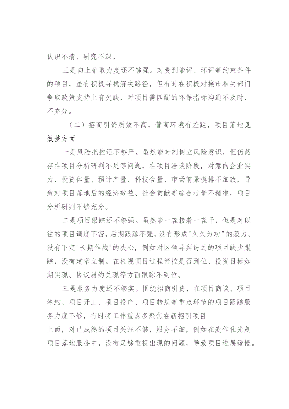 省委巡视整改专题民主生活会个人对照检查材料.docx_第2页