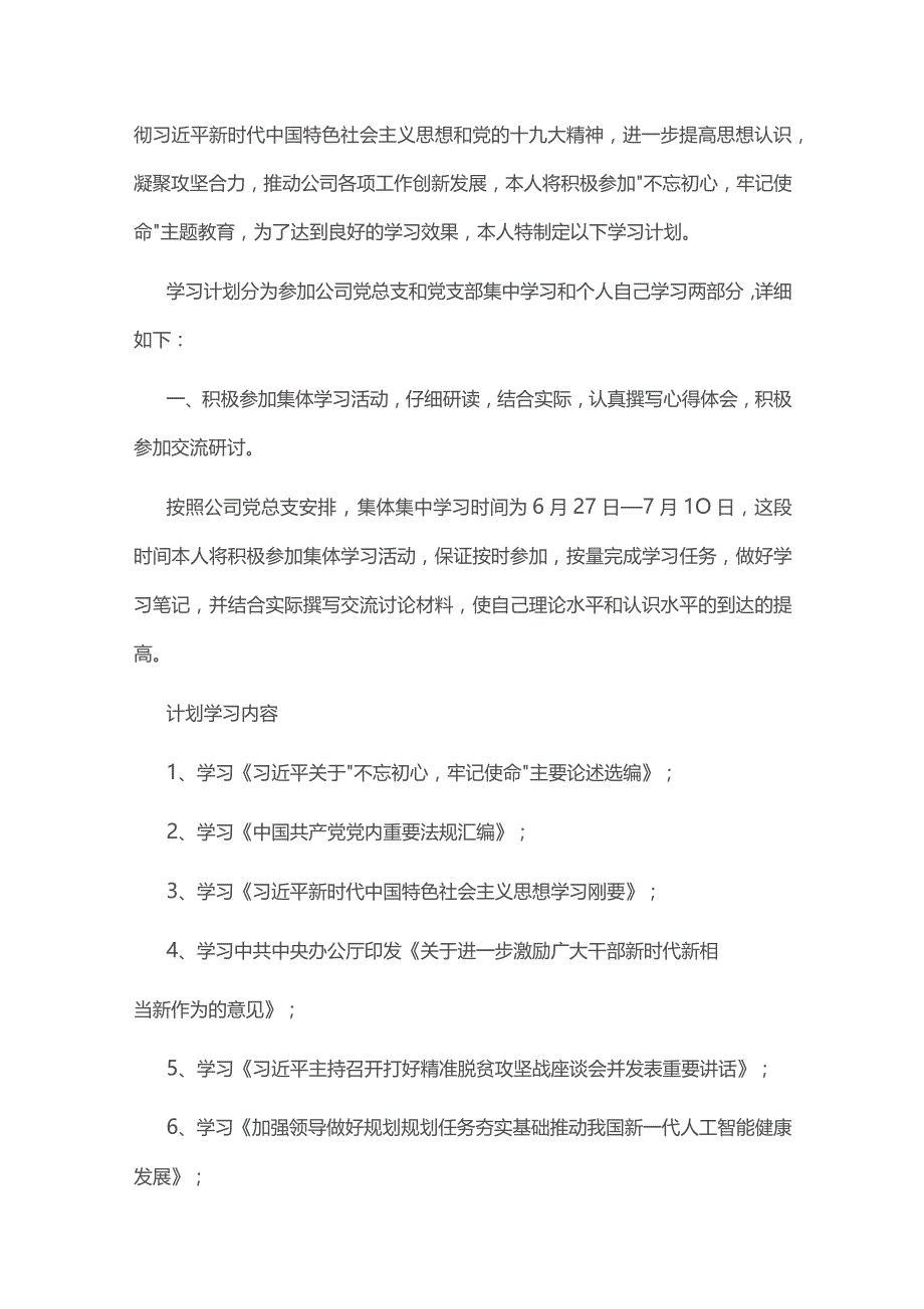 主题教育学习计划（5篇范文）.docx_第3页