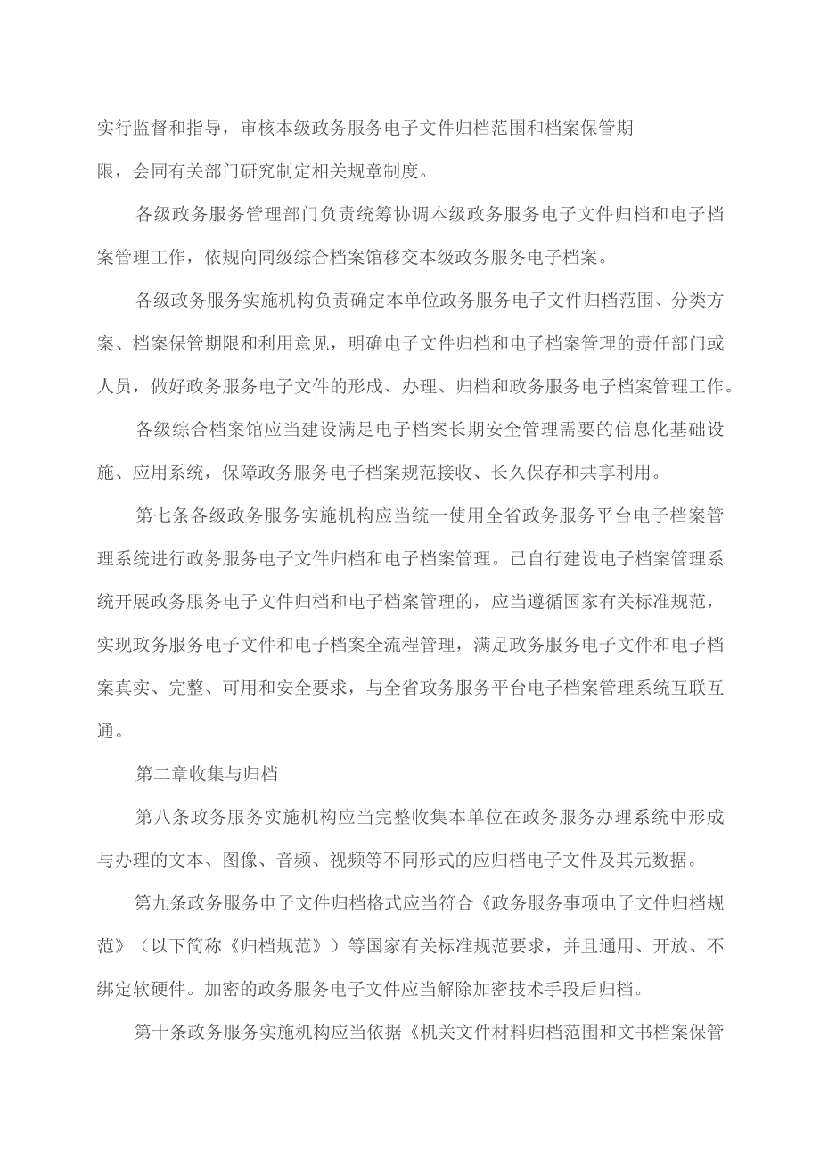 云南省政务服务电子文件归档和电子档案管理实施办法（2023年）.docx_第3页