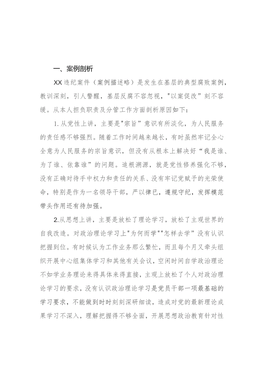 2023年学思想、强党性、重实践、建新功教育反面典型案例剖析材料4篇.docx_第1页