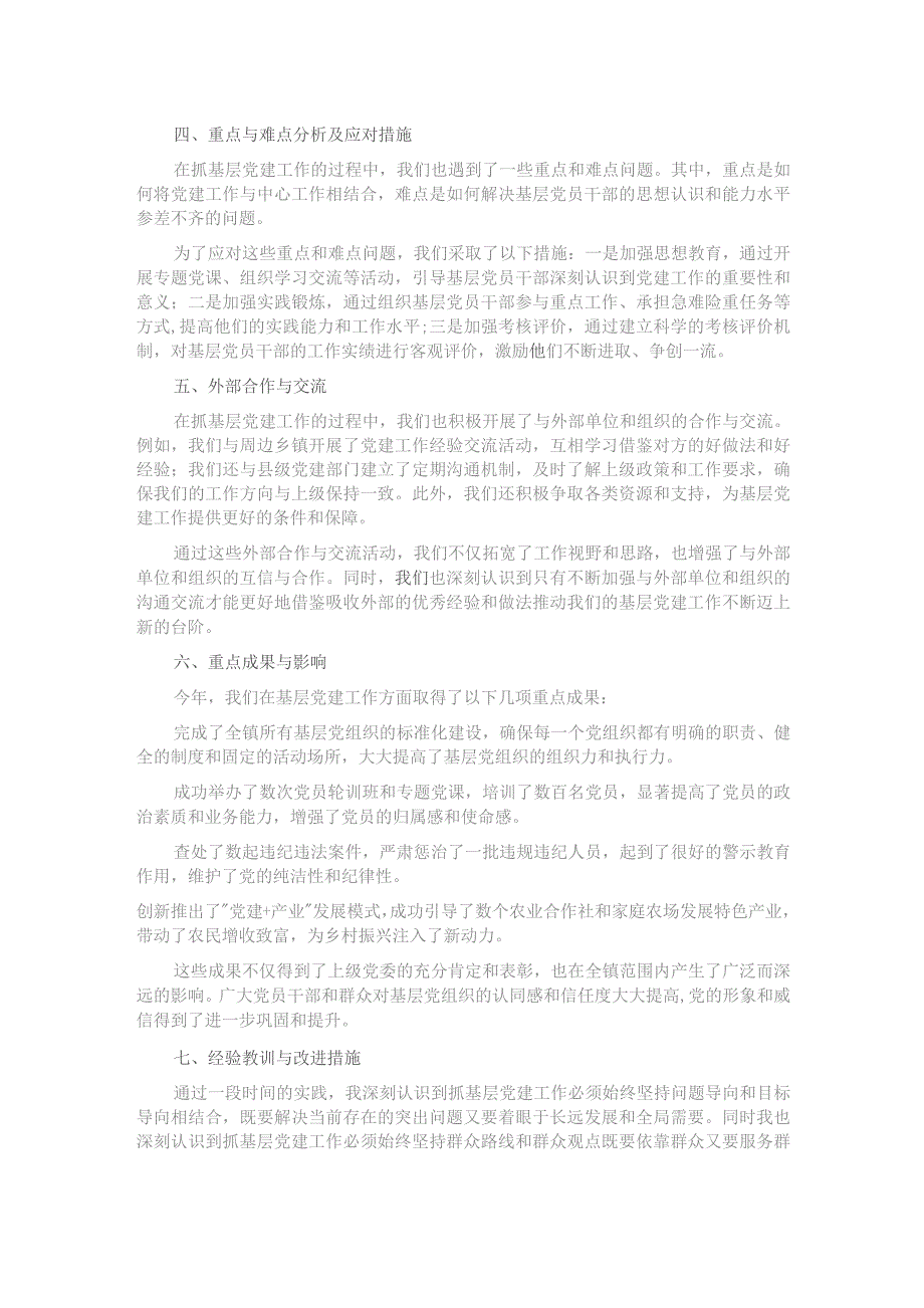 2023年乡镇党委书记抓基层党建述职报告.docx_第2页