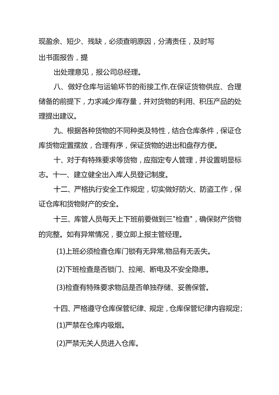 工厂仓库管理流程.docx_第2页