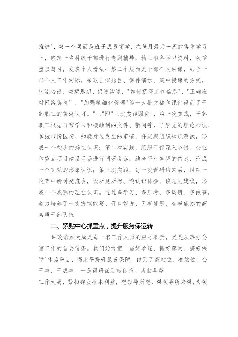 某某县委办公室加强自身建设经验交流材料.docx_第2页