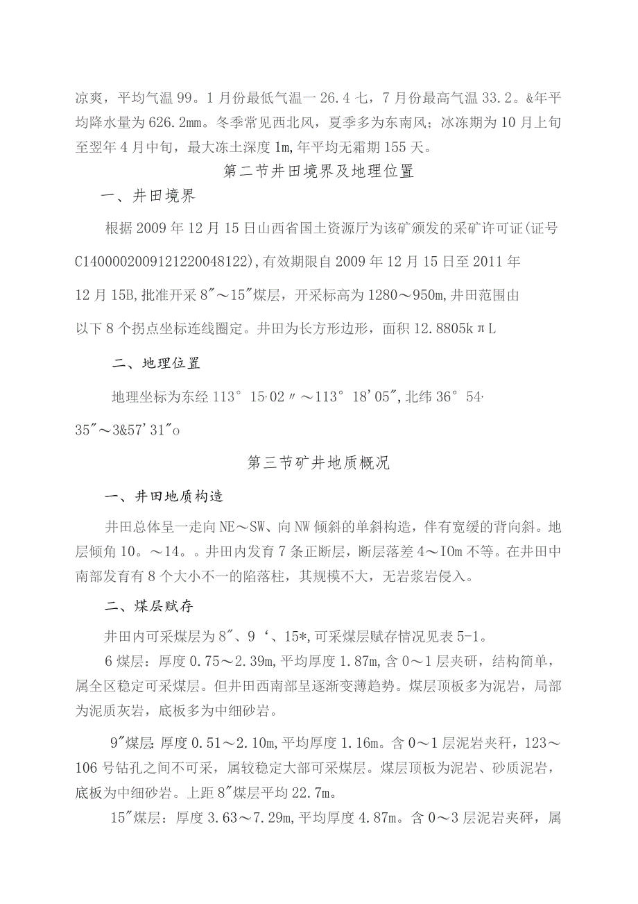 马堡矿井基本情况.docx_第3页