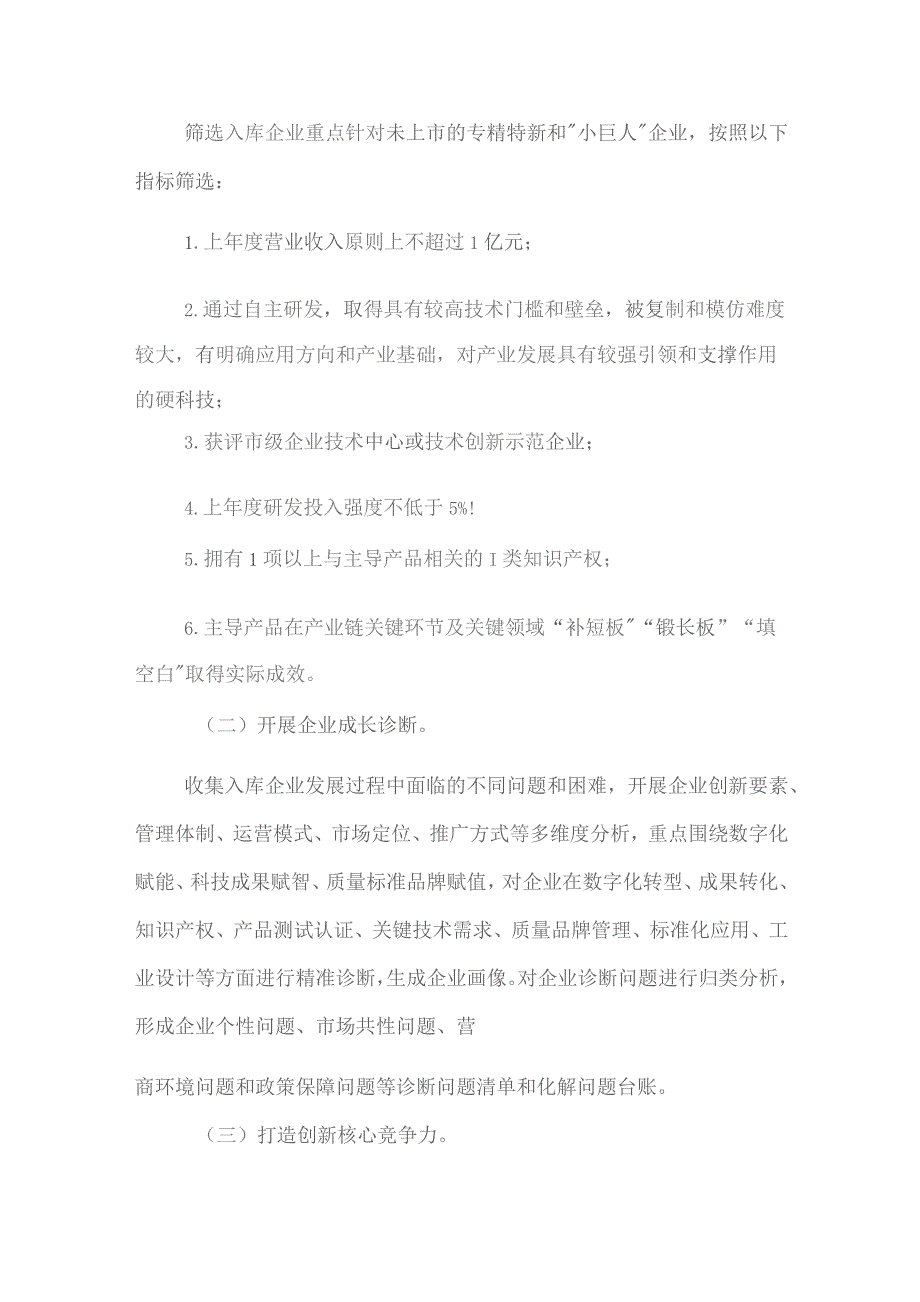 中小型硬科技企业更快更高质量发展工作方案（2023—2027年）.docx_第2页