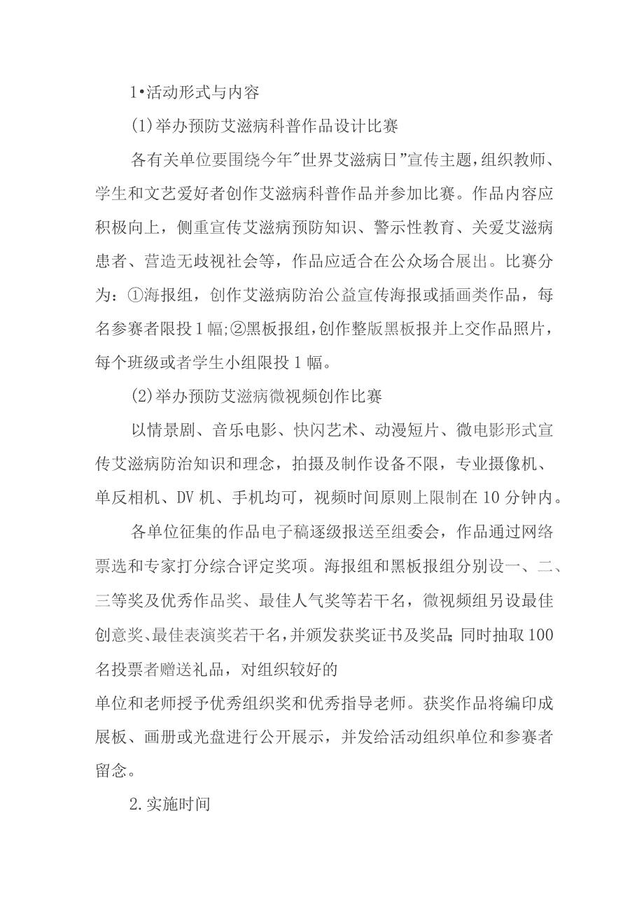 2023年世界艾滋病日宣传活动方案9篇.docx_第3页