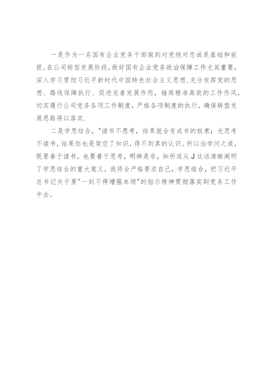 “想一想我是哪种类型干部”思想大讨论发言材料 .docx_第3页