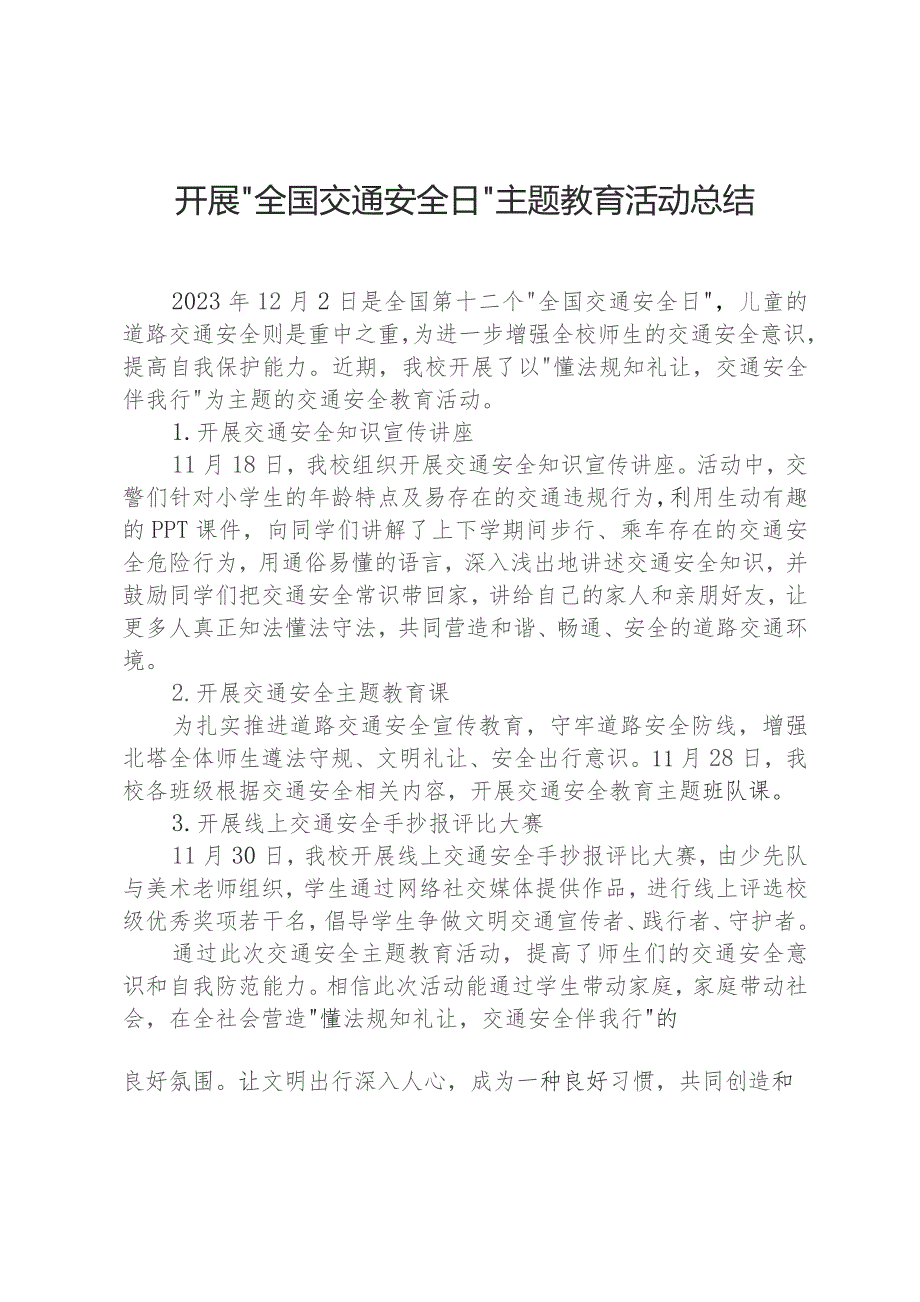 开展“全国交通安全日”主题教育活动总结.docx_第1页