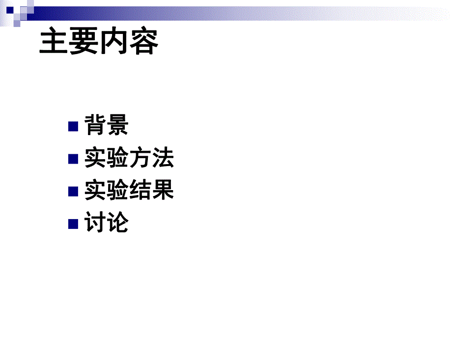 切口皮肤金葡菌耐药性及术后感染调查分析.ppt_第2页