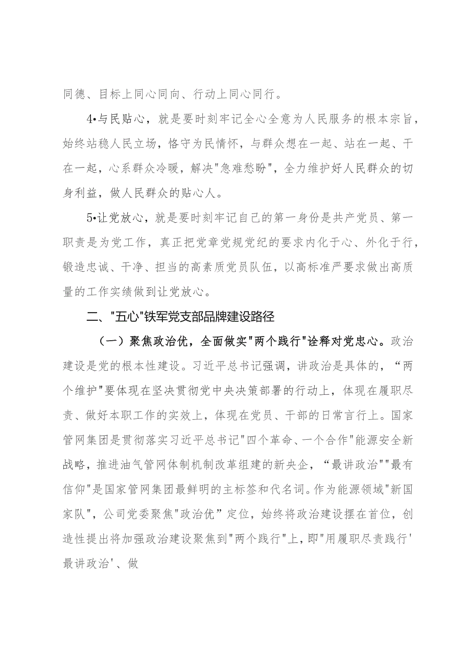 国企党建品牌创建典型经验材料.docx_第2页