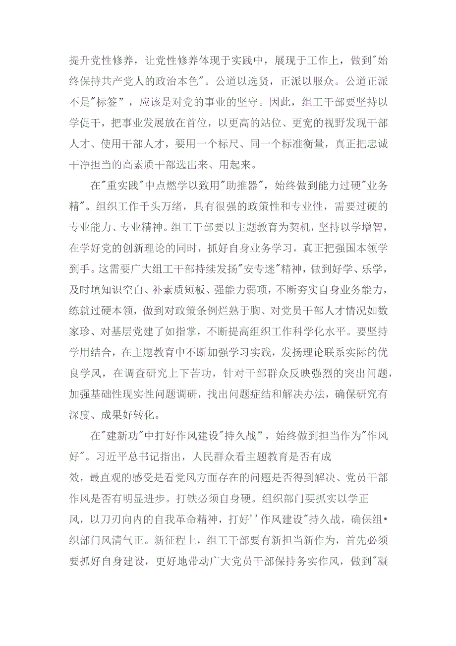 （2篇）组工干部参加第二批主题教育心得体会发言稿+座谈发言：发扬吃苦耐劳精神做新时代“好”青年.docx_第2页