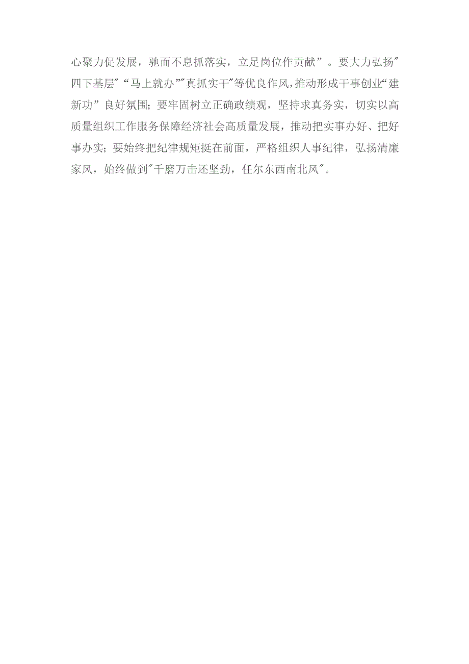 （2篇）组工干部参加第二批主题教育心得体会发言稿+座谈发言：发扬吃苦耐劳精神做新时代“好”青年.docx_第3页