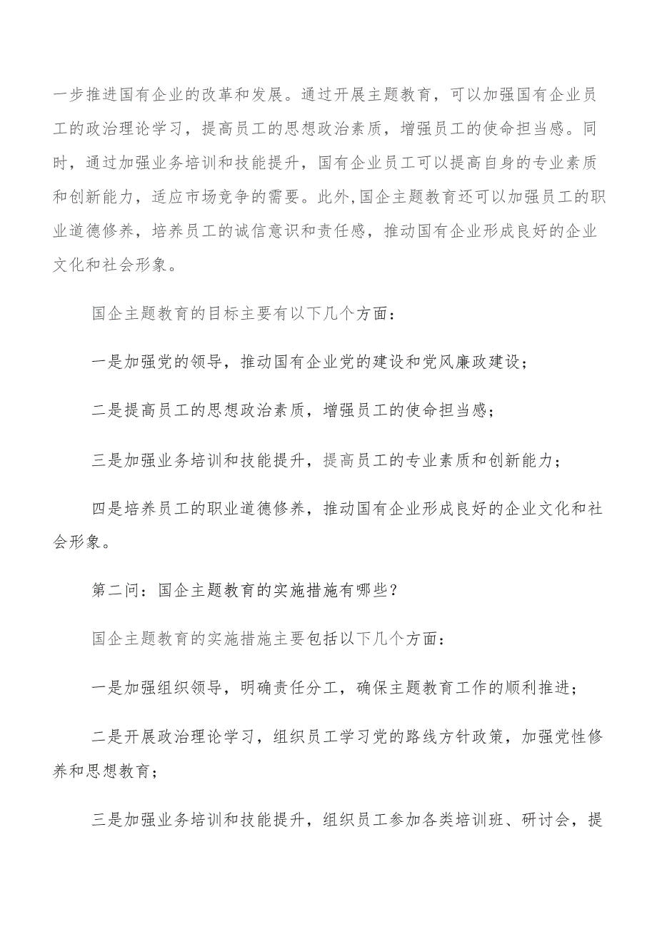 关于深入开展学习（过去学得怎么样现在干得怎么样将来打算怎么办）学习教育三问的发言材料及心得多篇汇编.docx_第3页