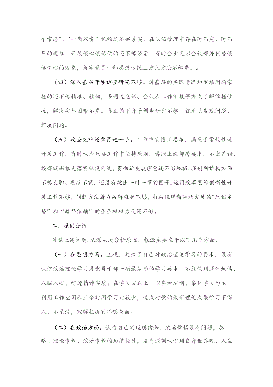 2023年开展“想一想我是哪种类型干部”思想大讨论专题学习心得研讨发言材料2420字范文.docx_第2页