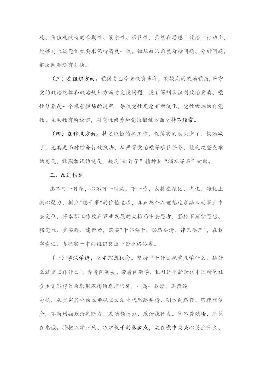 2023年开展“想一想我是哪种类型干部”思想大讨论专题学习心得研讨发言材料2420字范文.docx_第3页