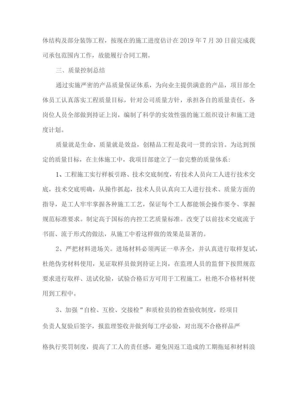 项目部年终工作汇报材料.docx_第2页