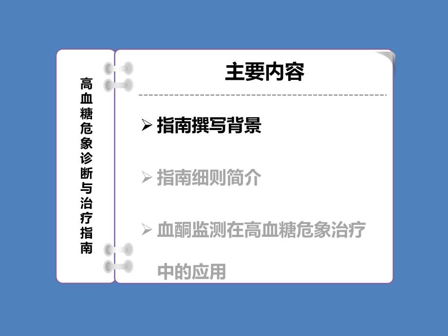 高血糖危象指南解读.ppt_第2页