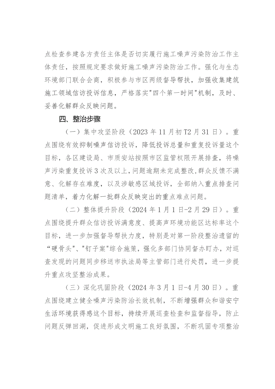 某某市房屋市政工程噪声污染专项整治工作方案.docx_第3页