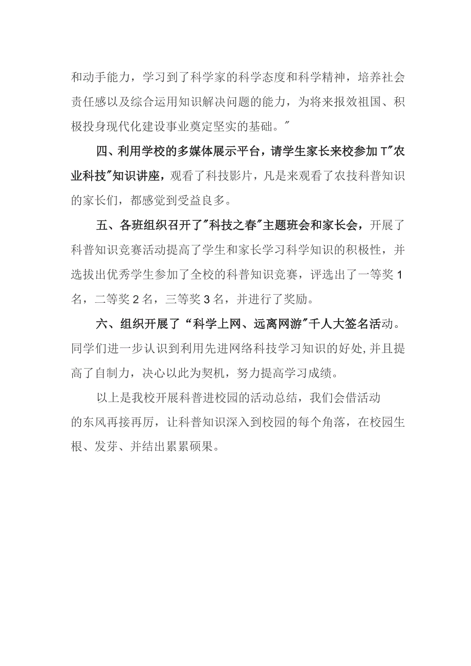 2023年科普知识活动总结10.docx_第2页