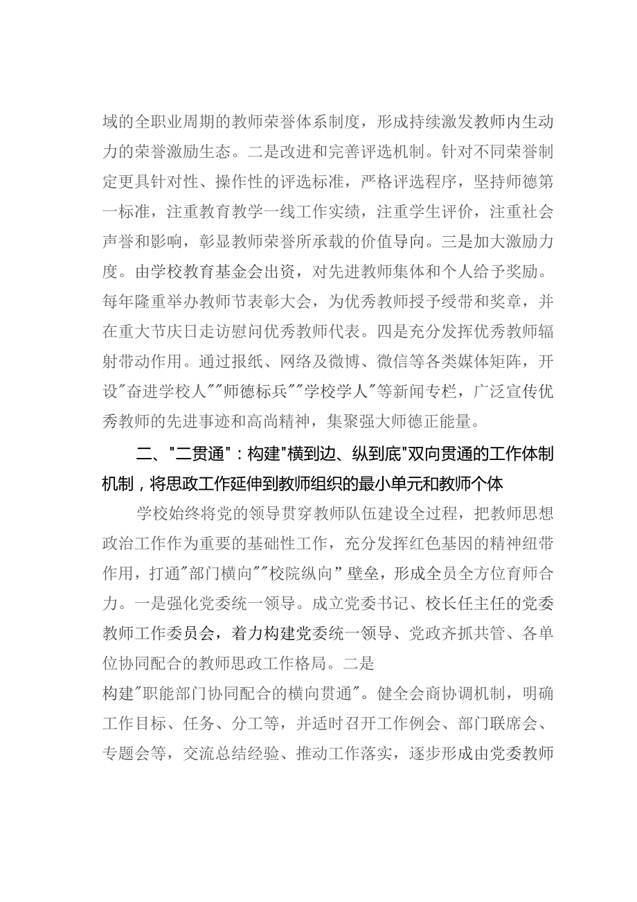 某某学校关于思政课教师培育工作情况的汇报.docx_第2页