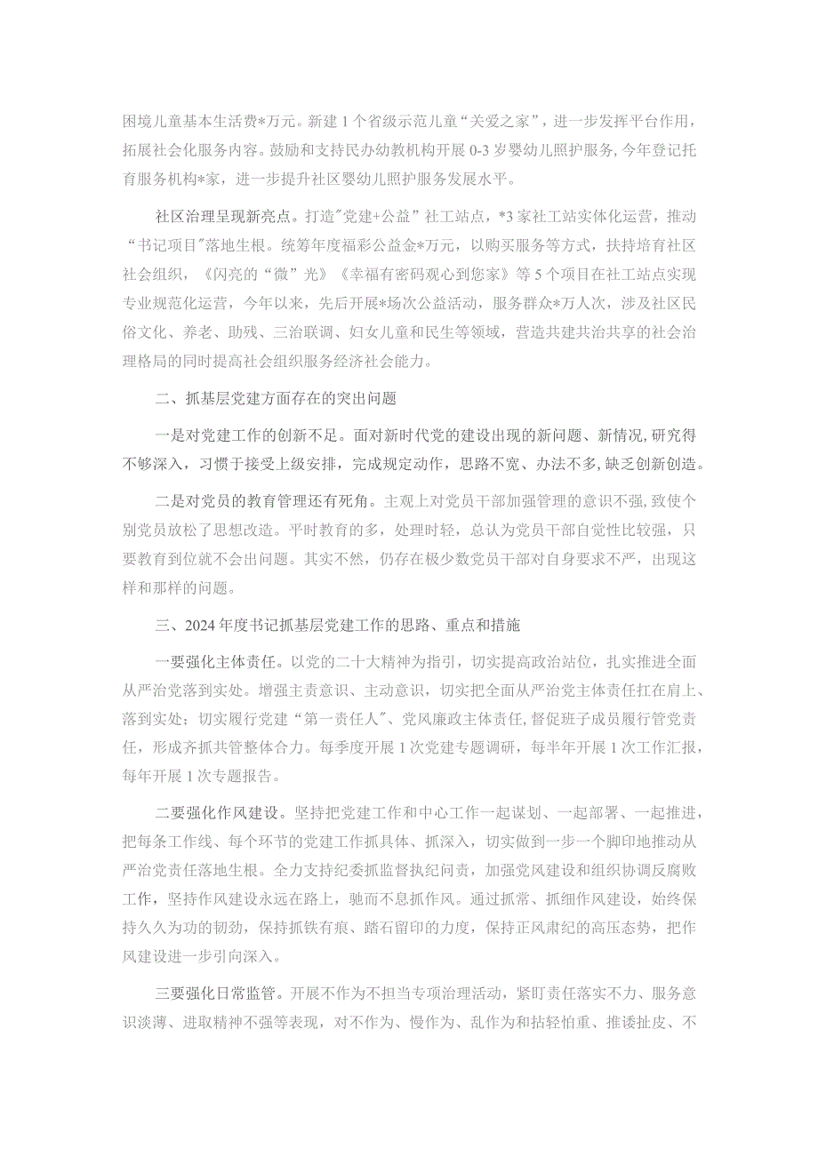 区民政局党支部书记抓基层党建工作述职报告.docx_第2页