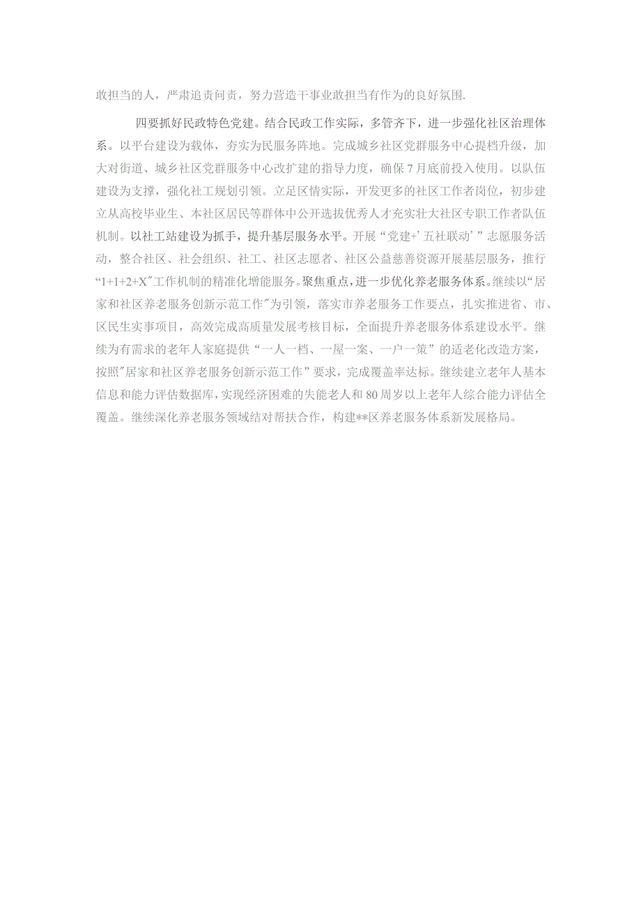 区民政局党支部书记抓基层党建工作述职报告.docx_第3页