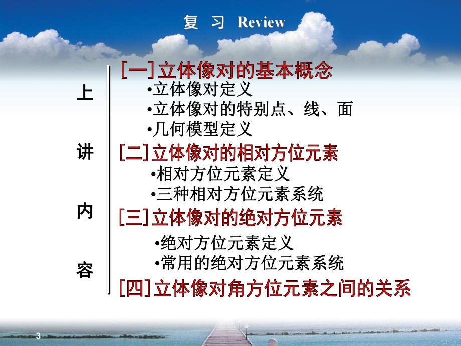 工像对的立体观察和量测与标准式立体像对教学课件PPT程摄影测量学.ppt_第3页