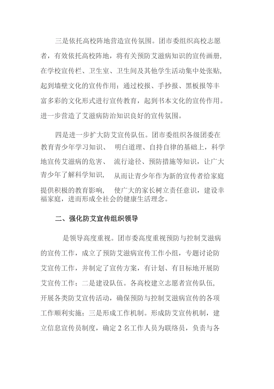 艾滋病防治宣传活动进医院总结篇10.docx_第2页