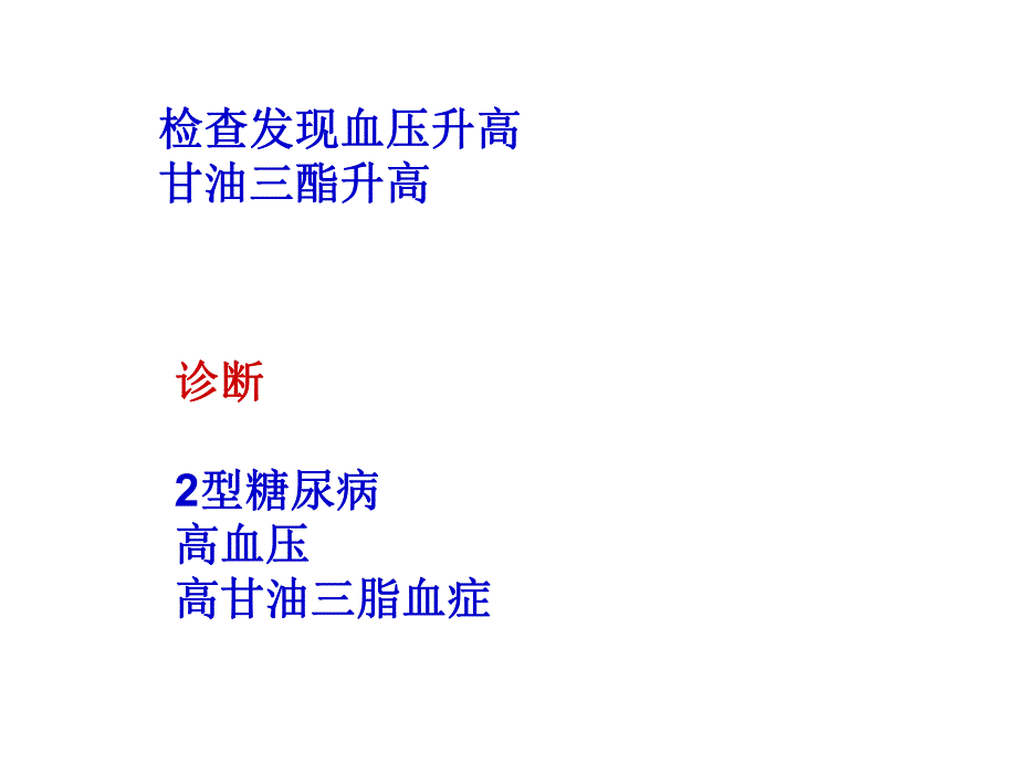 百泌达长期应用病例分享.ppt_第3页