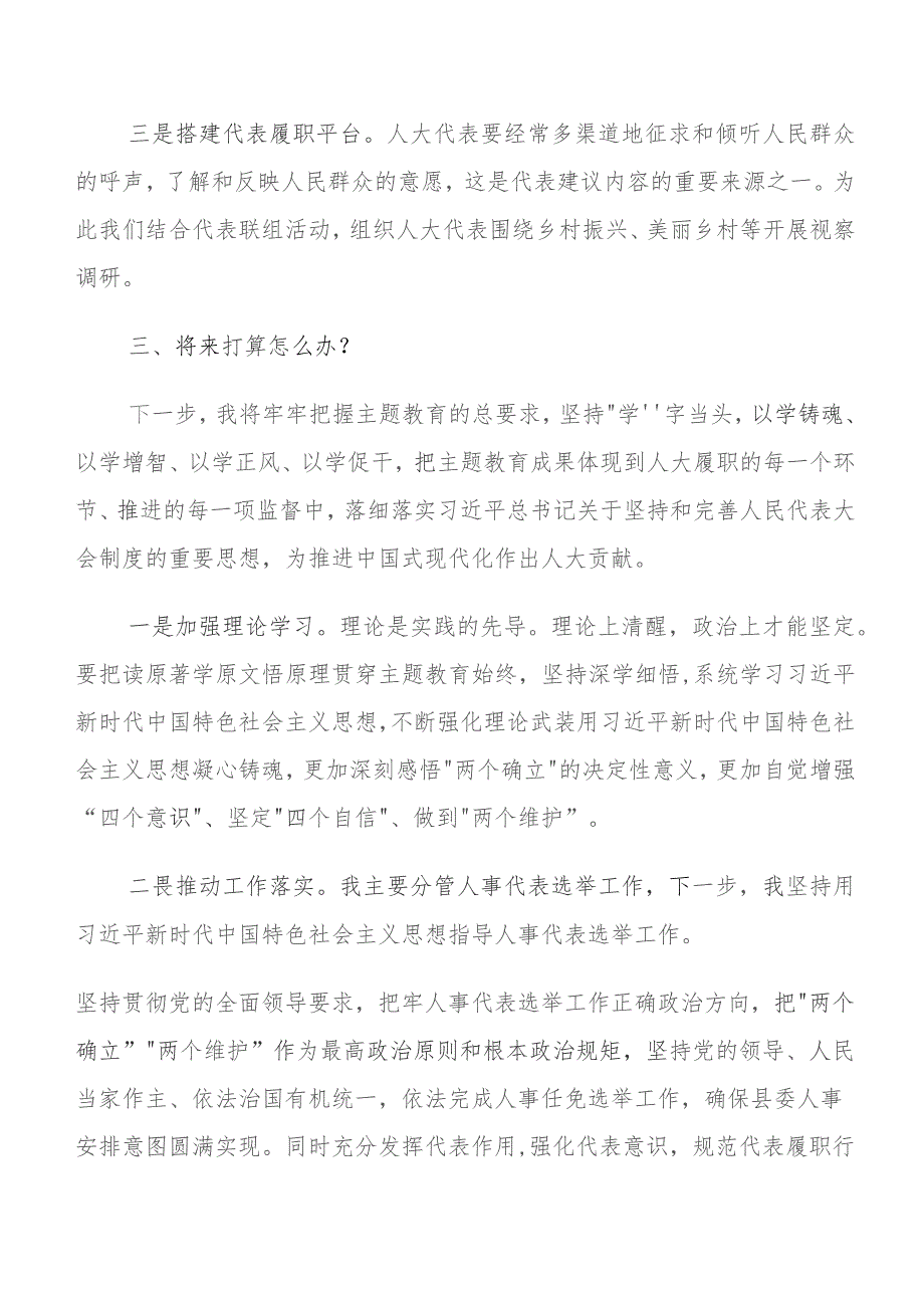 过去学得怎么样现在干得怎么样,将来打算怎么办专题教育三问研讨交流发言材、心得体会9篇汇编.docx_第3页