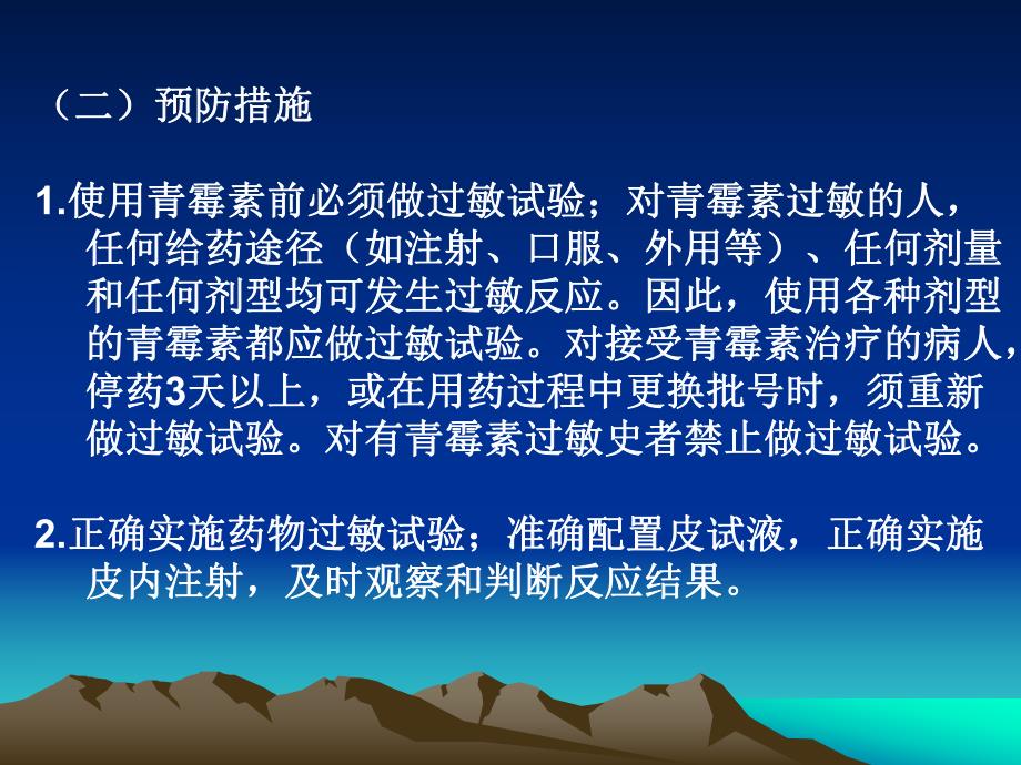 青霉素过敏试验.ppt.ppt_第3页