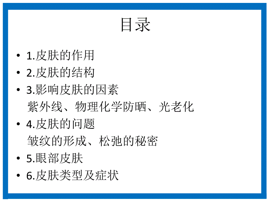 皮肤基础知识.ppt_第3页