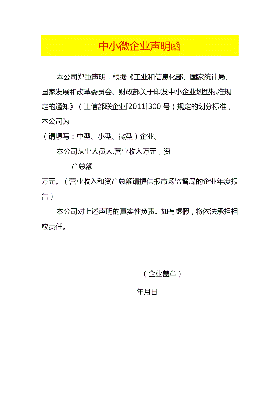 中小微企业声明函模板.docx_第1页