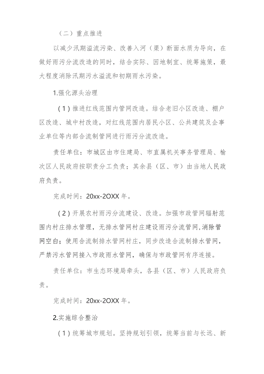 xx市城镇排水管网雨污分流改造三年攻坚行动方案.docx_第3页