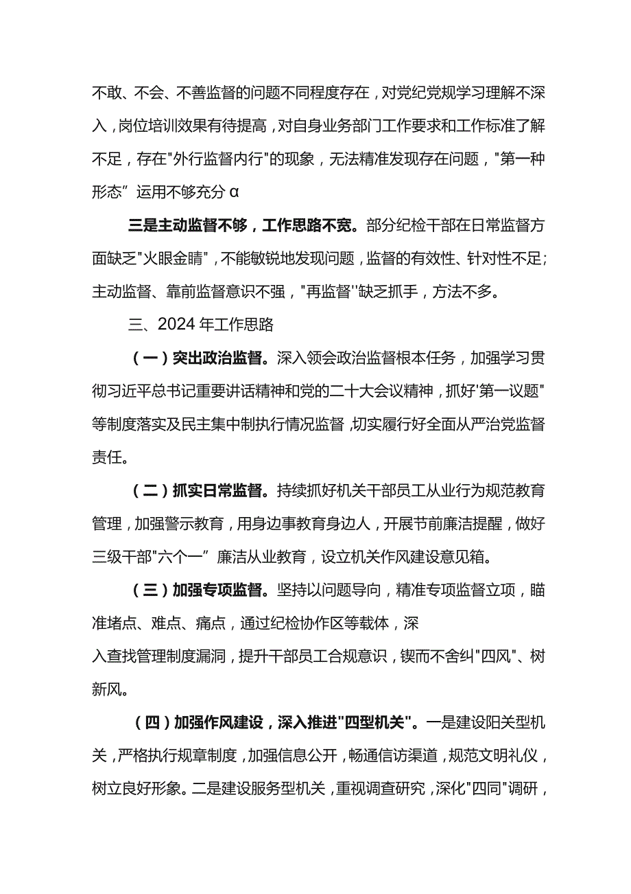 纪检系统2024年工作研讨会发言材料.docx_第2页