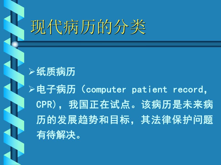 病历书写规范.ppt_第3页