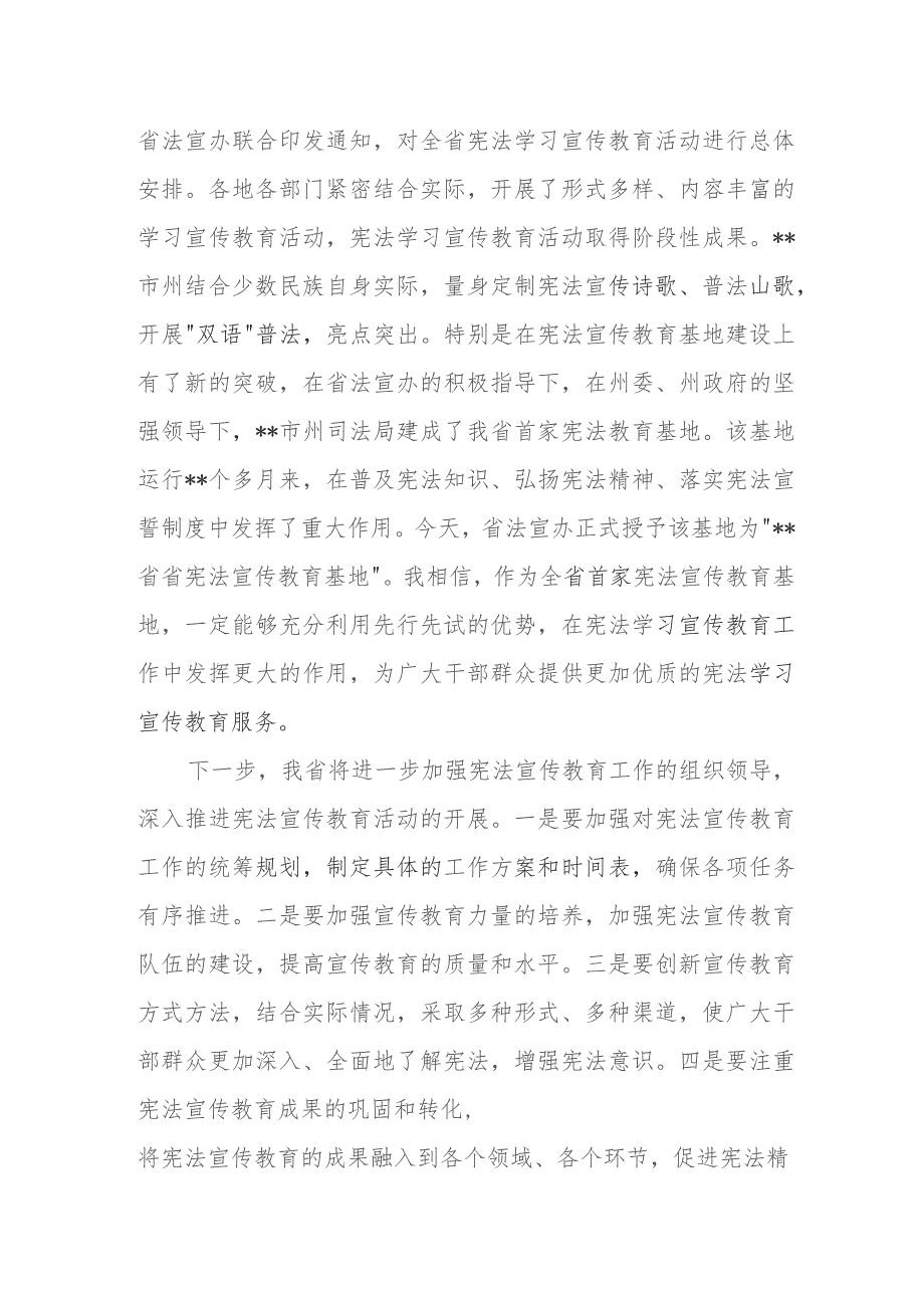 在12.4“宪法宣传周”启动仪式暨“宪法宣传教育基地”授牌仪式上的讲话.docx_第2页