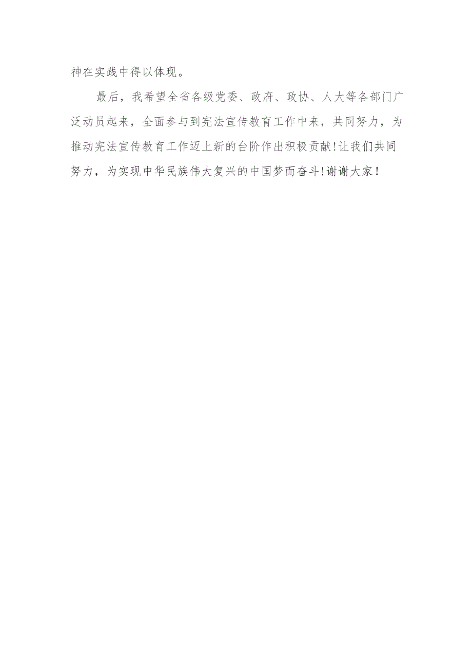 在12.4“宪法宣传周”启动仪式暨“宪法宣传教育基地”授牌仪式上的讲话.docx_第3页