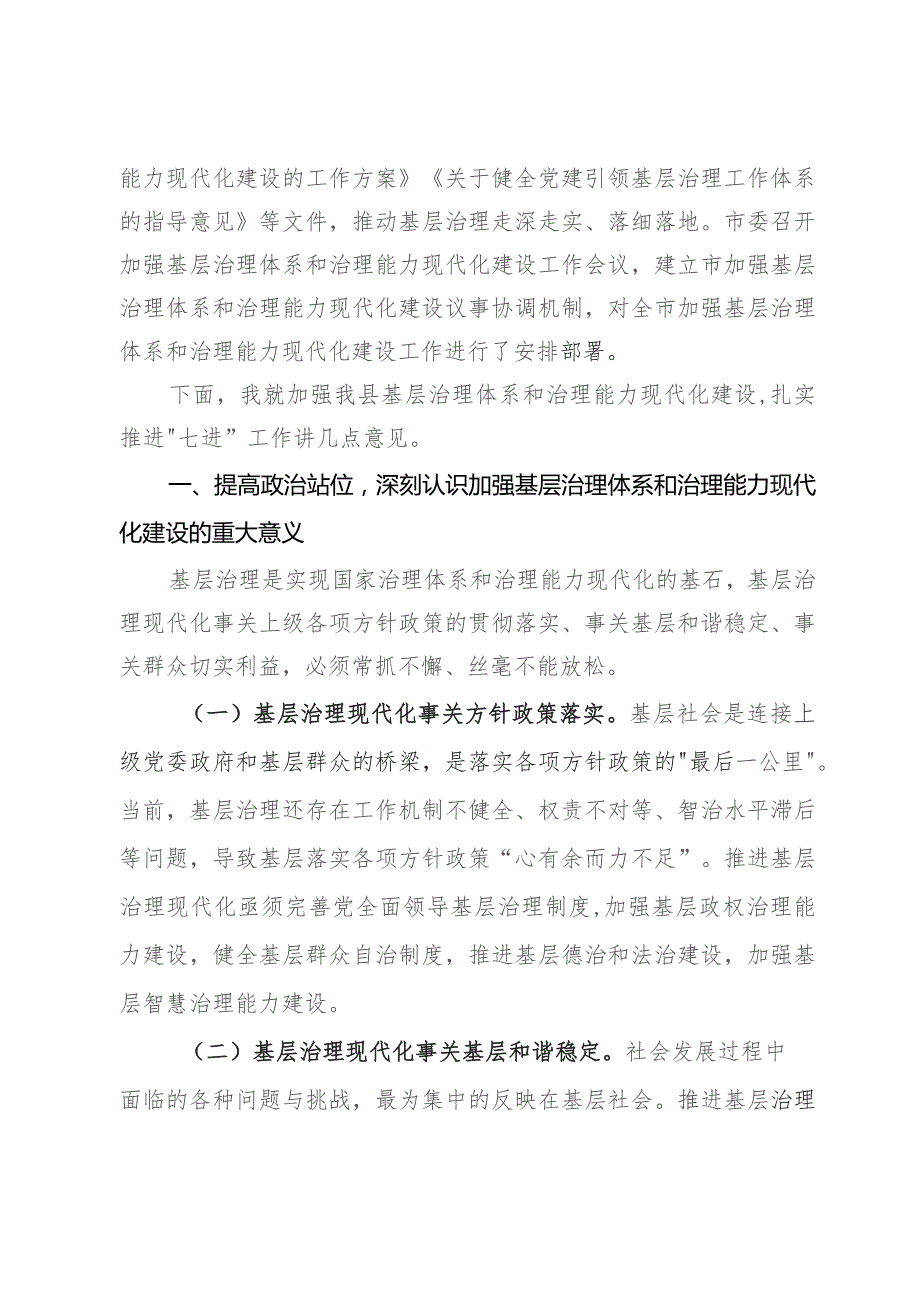 在加强基层治理体系和治理能力现代化建设议事协调机制专题会议上的讲话.docx_第2页