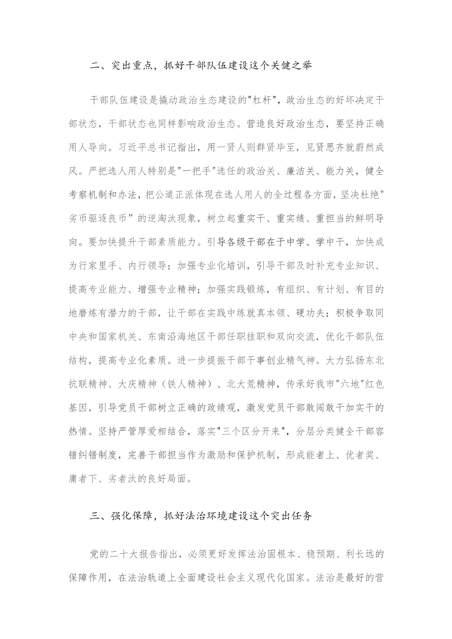 纪委书记在市委理论学习中心组优化营商环境专题研讨会上的交流发言.docx_第3页