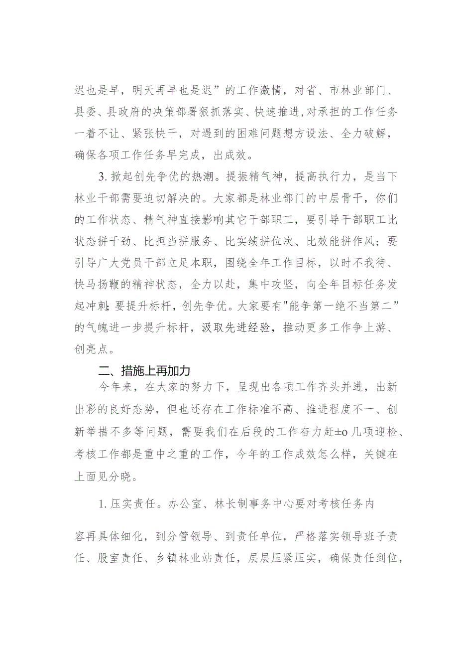 某某局党委书记在迎接林长制年终考核工作推进会上的讲话.docx_第3页