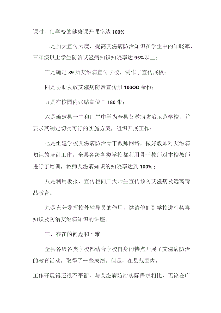 卫生院防艾滋病宣传活动总结 7.docx_第2页