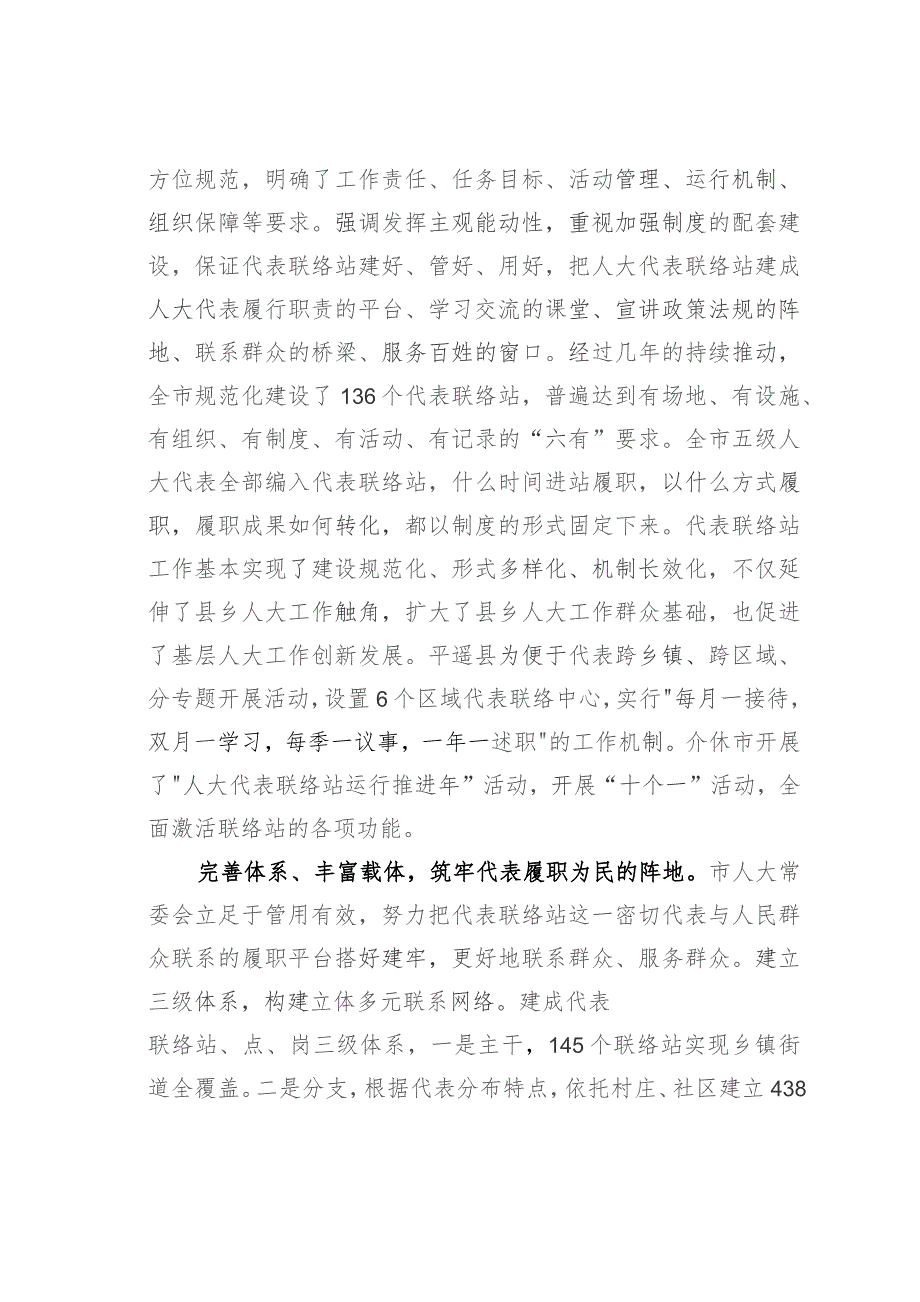 某某市人大在全省人大代表履职平台建设推进会上的汇报发言.docx_第2页