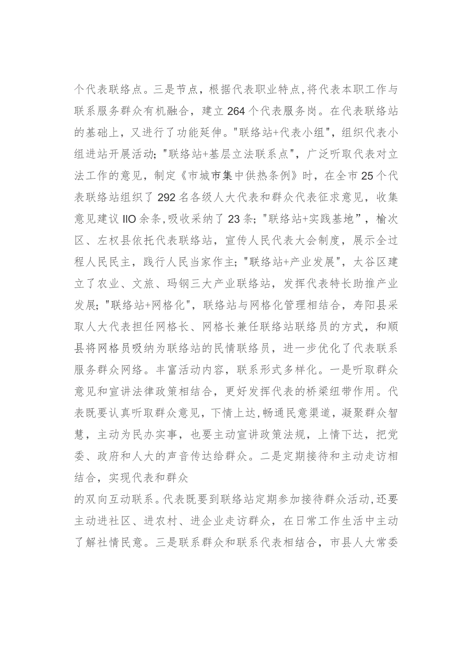 某某市人大在全省人大代表履职平台建设推进会上的汇报发言.docx_第3页