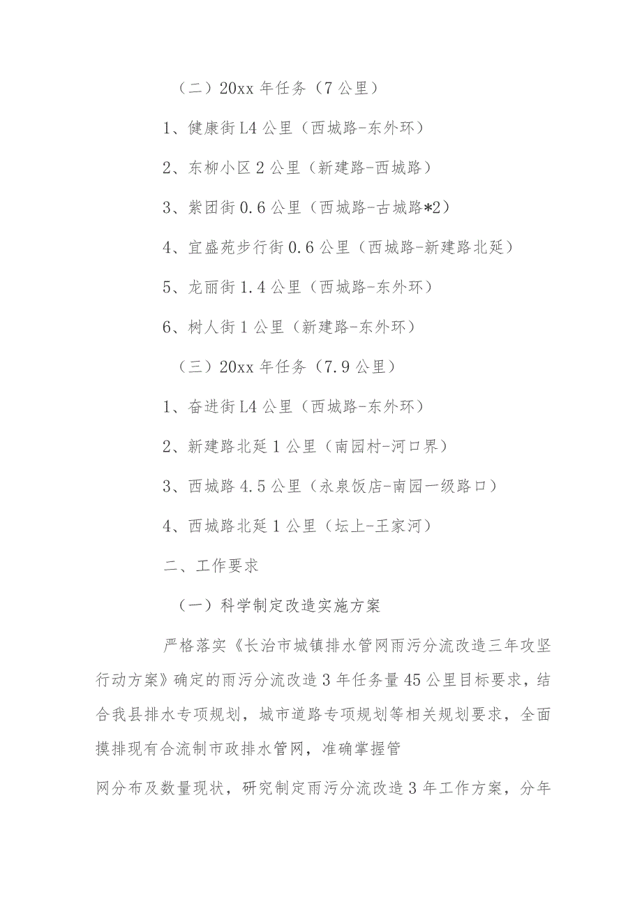 xx县城镇排水管网雨污分流改造三年攻坚行动方案.docx_第2页