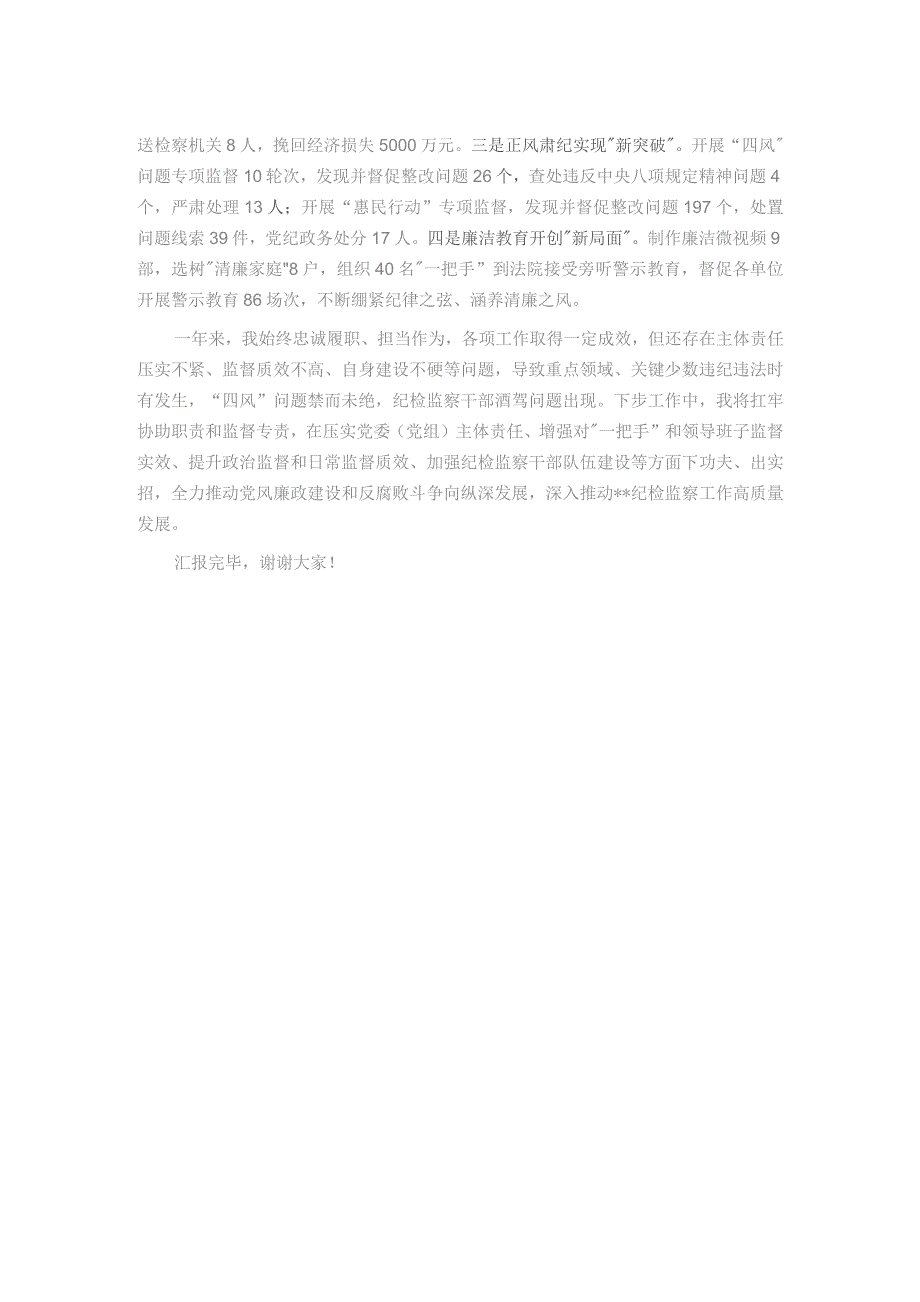 纪委书记向常委会汇报履行“一岗双责”情况报告.docx_第2页