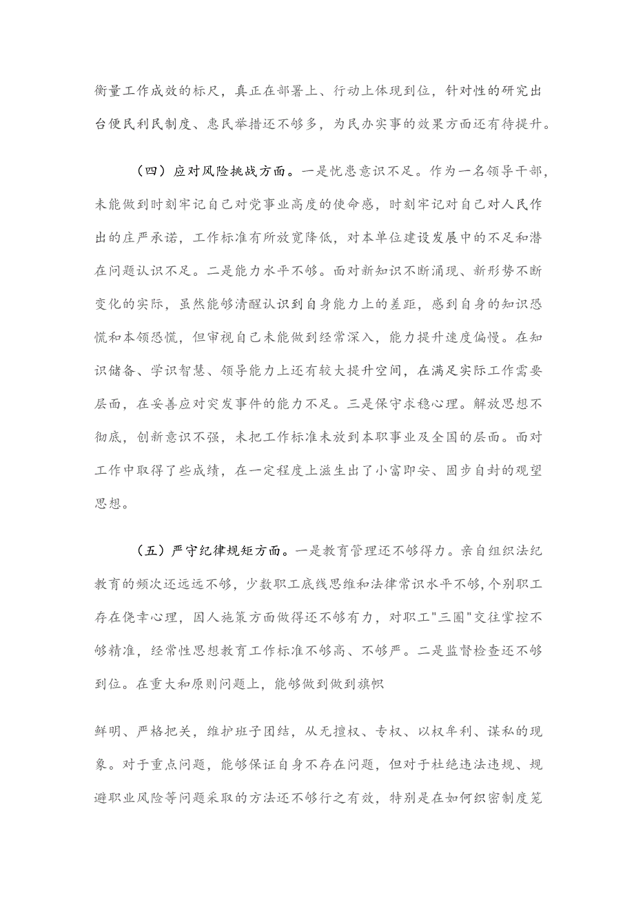 某局党委书记民主生活会个人对照检查材料.docx_第3页