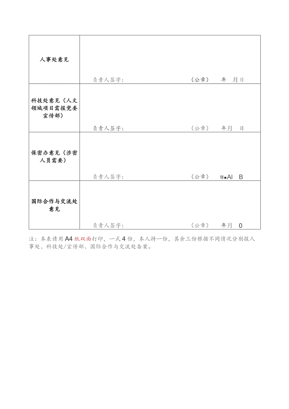 XX工程大学因公出国（境）审批表（2023年）.docx_第2页