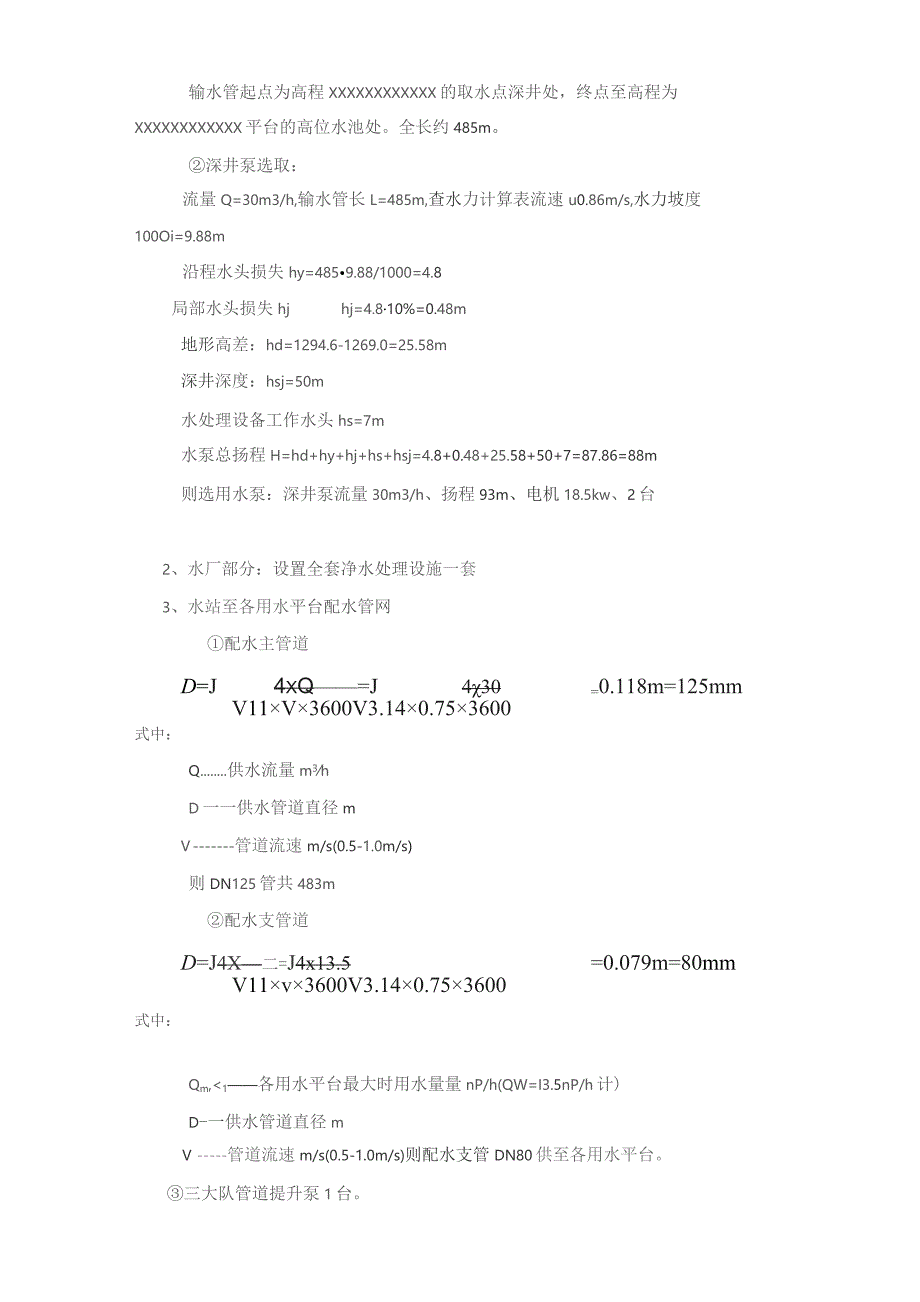 以小型供水工程初步方案.docx_第3页